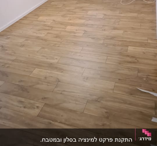 התקנת פרקט למינציה בסלון ובמטבח. 